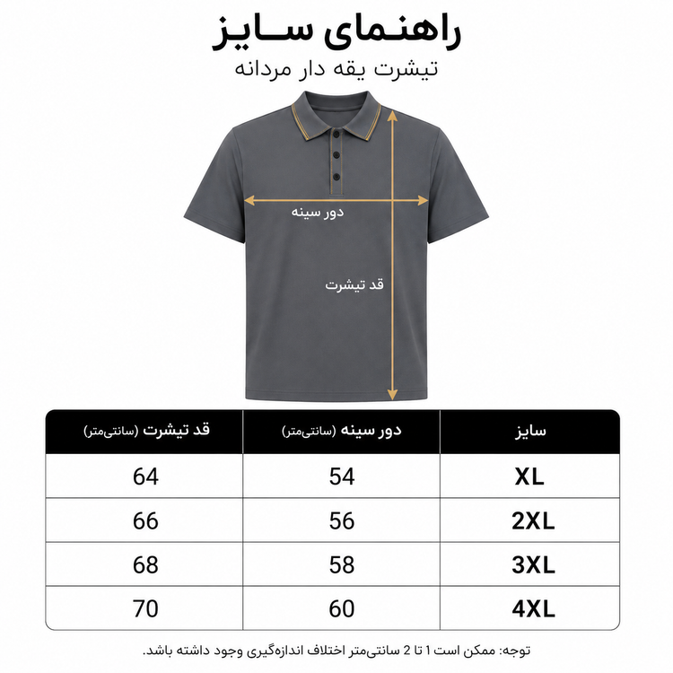 تیشرت یقهدار CHITING مدل Basic Premium الیاف نانو