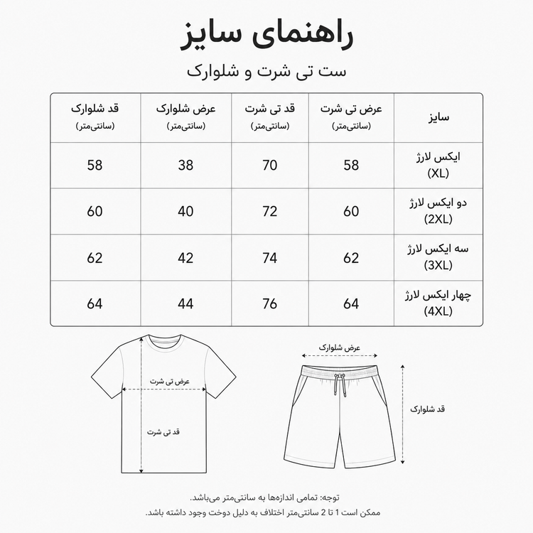 ست تی شرت شلوارک پنبه سوپر کش