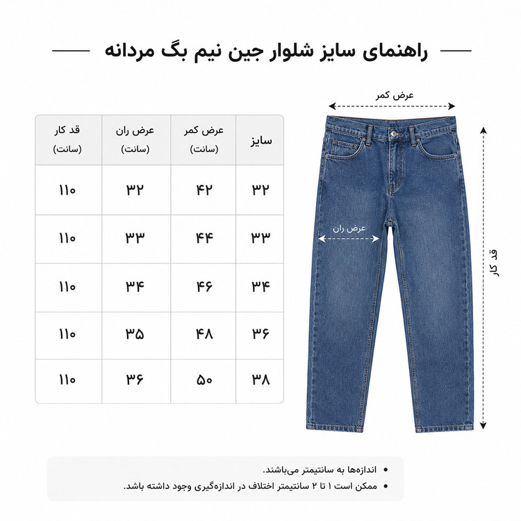 شلوار جین مردانه نیم بگ کد 104
